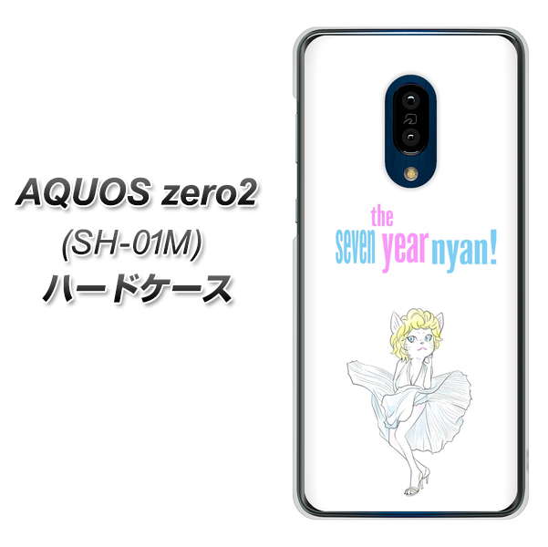 docomo アクオスゼロ2 SH-01M 高画質仕上げ 背面印刷 ハードケース【YJ249 マリリンモンローにゃん】