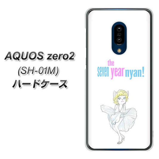 docomo アクオスゼロ2 SH-01M 高画質仕上げ 背面印刷 ハードケース【YJ249 マリリンモンローにゃん】