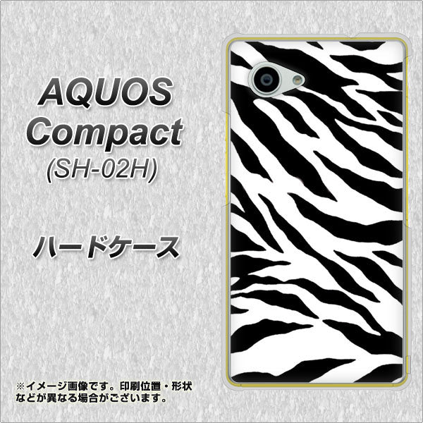 docomo アクオスコンパクト SH-02H 高画質仕上げ 背面印刷 ハードケース【054 ゼブラ】