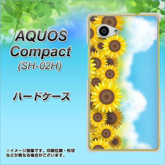 AQUOS Compact SH-02H docomo 148 ひまわり畑 ハードケース 背面印刷