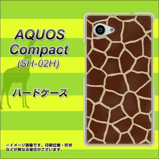 AQUOS Compact SH-02H docomo 209 キリンの背中 ハードケース 背面印刷