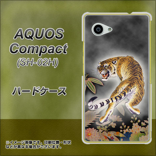 AQUOS Compact SH-02H docomo 254 振り返る虎 ハードケース 背面印刷