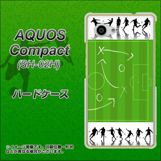AQUOS Compact SH-02H docomo 304 サッカー戦略ボード ハードケース 背面印刷