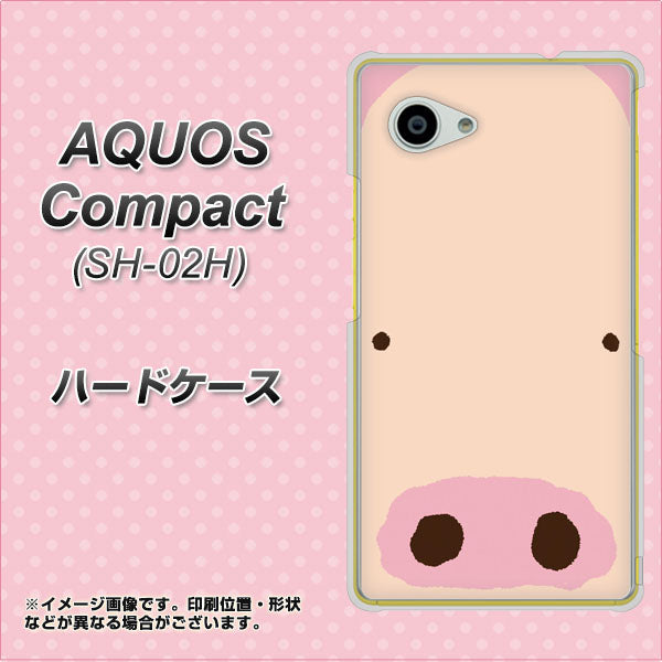docomo アクオスコンパクト SH-02H 高画質仕上げ 背面印刷 ハードケース【353 ぶた】