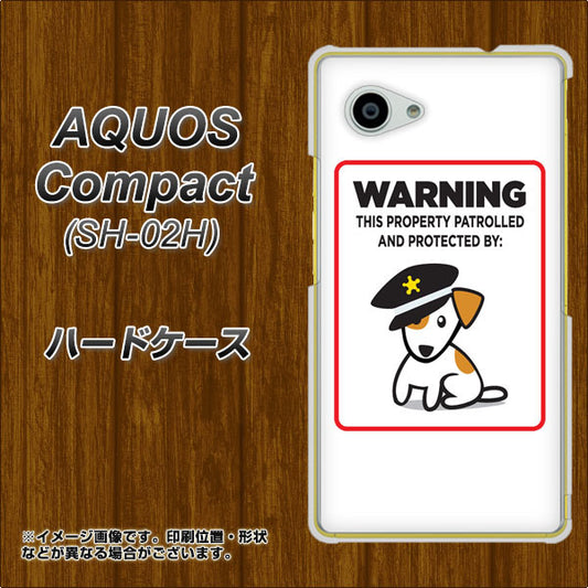 AQUOS Compact SH-02H docomo 374 猛犬注意 ハードケース 背面印刷