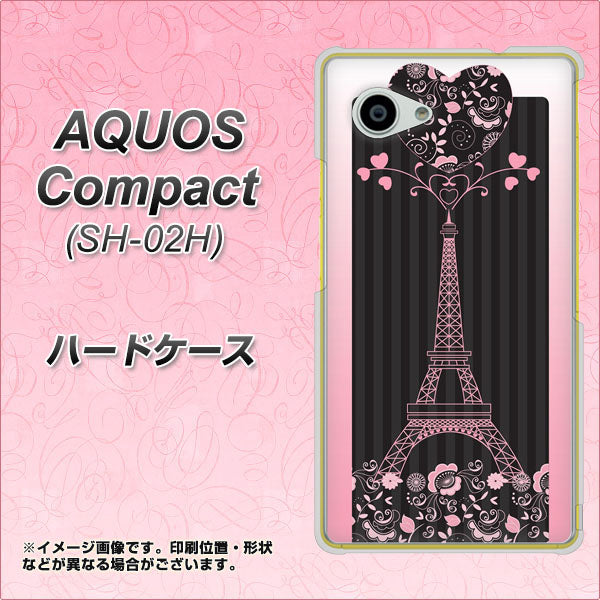 docomo アクオスコンパクト SH-02H 高画質仕上げ 背面印刷 ハードケース【469 ピンクのエッフェル塔】