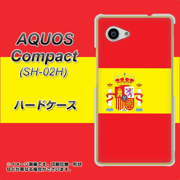 docomo アクオスコンパクト SH-02H 高画質仕上げ 背面印刷 ハードケース【663 スペイン】
