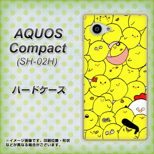 docomo アクオスコンパクト SH-02H 高画質仕上げ 背面印刷 ハードケース【1031 ピヨピヨ】