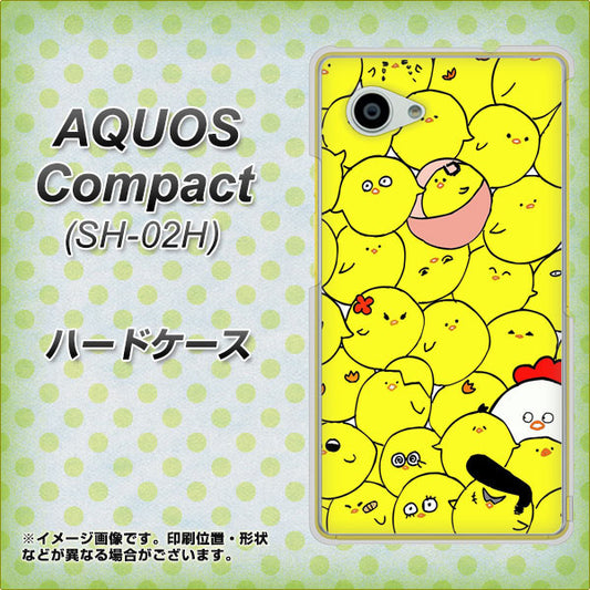 docomo アクオスコンパクト SH-02H 高画質仕上げ 背面印刷 ハードケース【1031 ピヨピヨ】