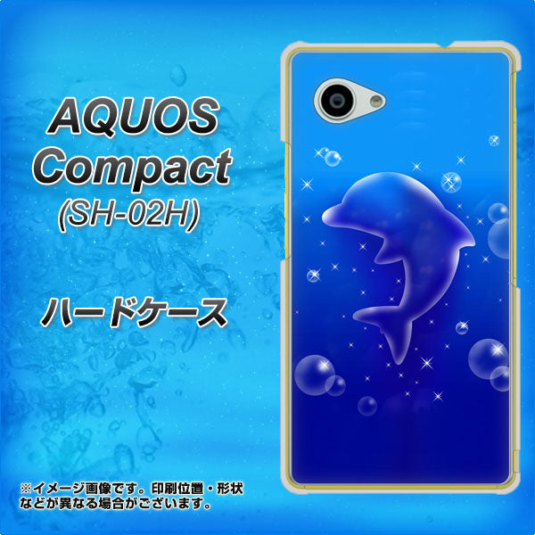 docomo アクオスコンパクト SH-02H 高画質仕上げ 背面印刷 ハードケース【1046 イルカのお昼寝】
