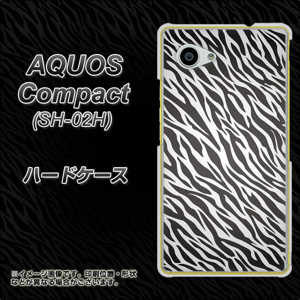 docomo アクオスコンパクト SH-02H 高画質仕上げ 背面印刷 ハードケース【1057 デザインゼブラ(GL)】