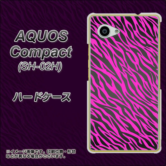 docomo アクオスコンパクト SH-02H 高画質仕上げ 背面印刷 ハードケース【1058 デザインゼブラ(PU)】