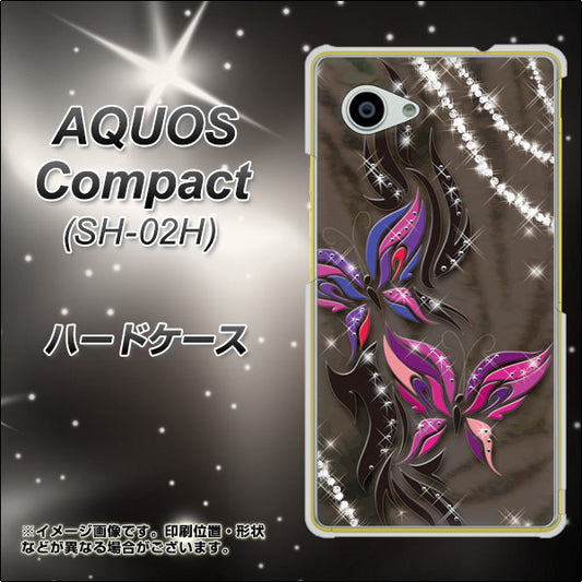 docomo アクオスコンパクト SH-02H 高画質仕上げ 背面印刷 ハードケース【1164 キラめくストーンと蝶】