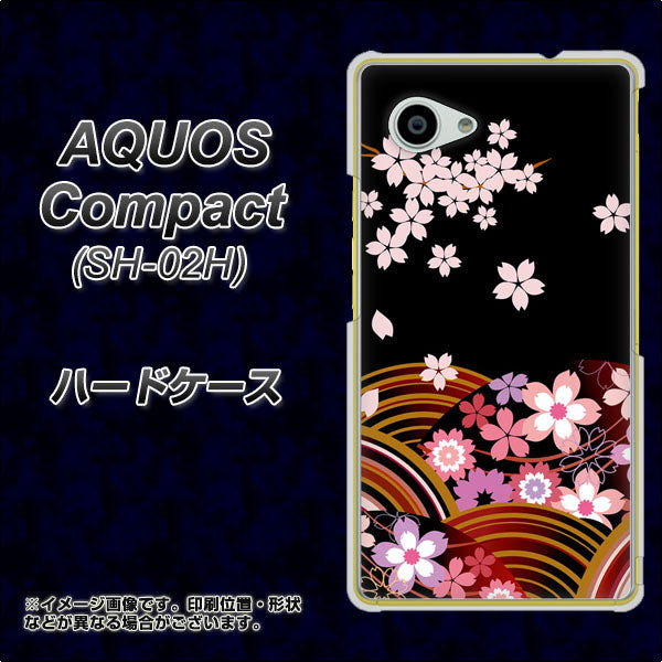 docomo アクオスコンパクト SH-02H 高画質仕上げ 背面印刷 ハードケース【1237 和柄&筆文字・夜桜の宴】
