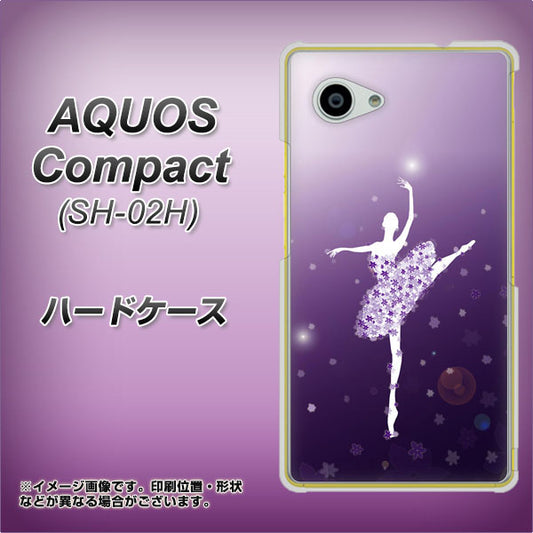 docomo アクオスコンパクト SH-02H 高画質仕上げ 背面印刷 ハードケース【1256 バレリーナ】
