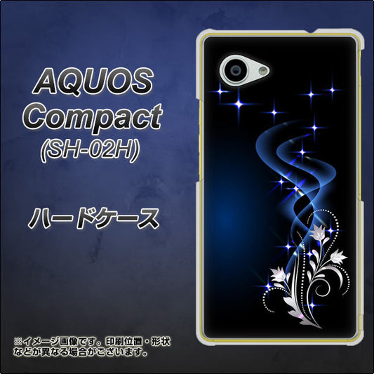 docomo アクオスコンパクト SH-02H 高画質仕上げ 背面印刷 ハードケース【1278 華より昇る流れ】