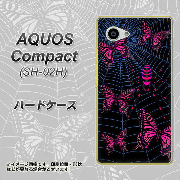docomo アクオスコンパクト SH-02H 高画質仕上げ 背面印刷 ハードケース【AG831 蜘蛛の巣に舞う蝶(赤)】