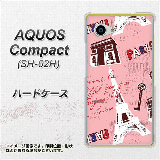 docomo アクオスコンパクト SH-02H 高画質仕上げ 背面印刷 ハードケース【EK813 ビューティフルパリレッド】