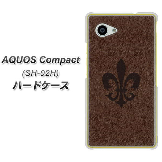docomo アクオスコンパクト SH-02H 高画質仕上げ 背面印刷 ハードケース【EK823 レザー風ユリ】
