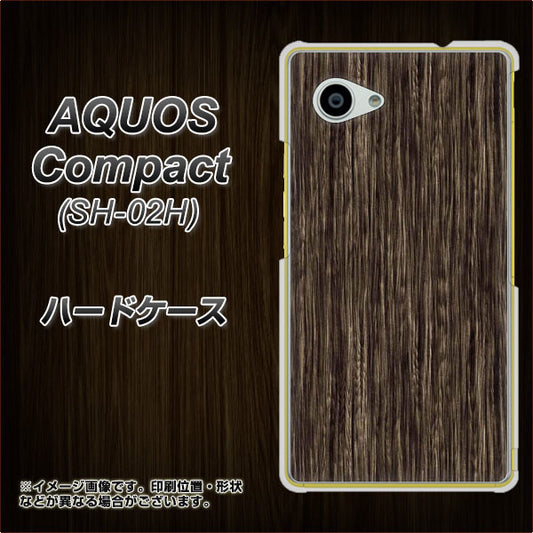 docomo アクオスコンパクト SH-02H 高画質仕上げ 背面印刷 ハードケース【EK848 木目ダークブラウン】