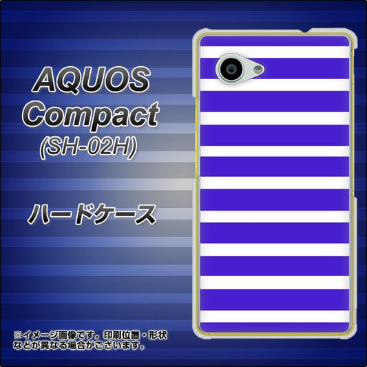 docomo アクオスコンパクト SH-02H 高画質仕上げ 背面印刷 ハードケース【EK880 ボーダーライトブルー】