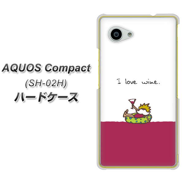 docomo アクオスコンパクト SH-02H 高画質仕上げ 背面印刷 ハードケース【IA811 ワインの神様】