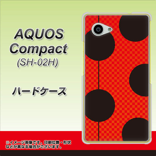 docomo アクオスコンパクト SH-02H 高画質仕上げ 背面印刷 ハードケース【IB906 てんとうむしのシンプル】