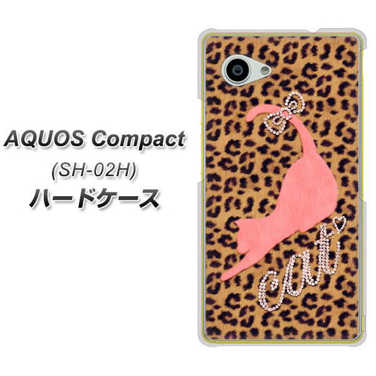 docomo アクオスコンパクト SH-02H 高画質仕上げ 背面印刷 ハードケース【KG801 キャットレオパード(ブラウン)】
