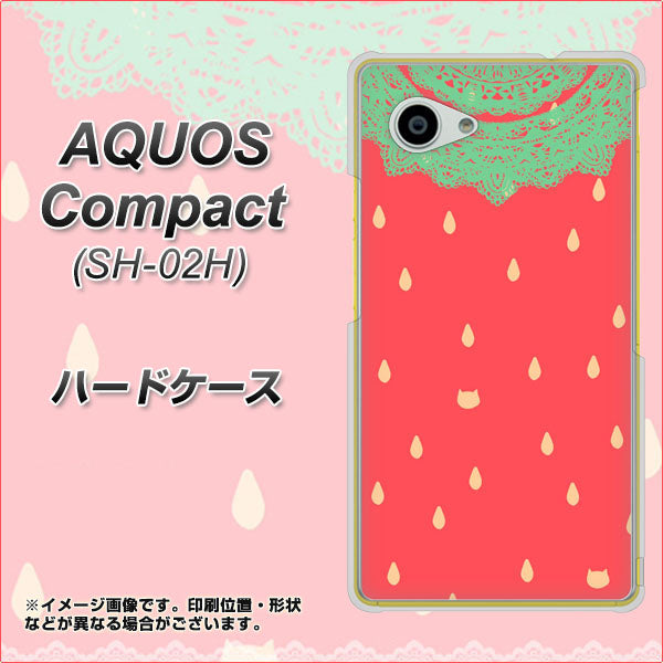 docomo アクオスコンパクト SH-02H 高画質仕上げ 背面印刷 ハードケース【MI800 strawberry ストロベリー】