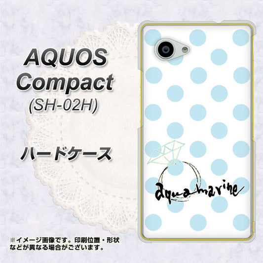 docomo アクオスコンパクト SH-02H 高画質仕上げ 背面印刷 ハードケース【OE812 3月アクアマリン】