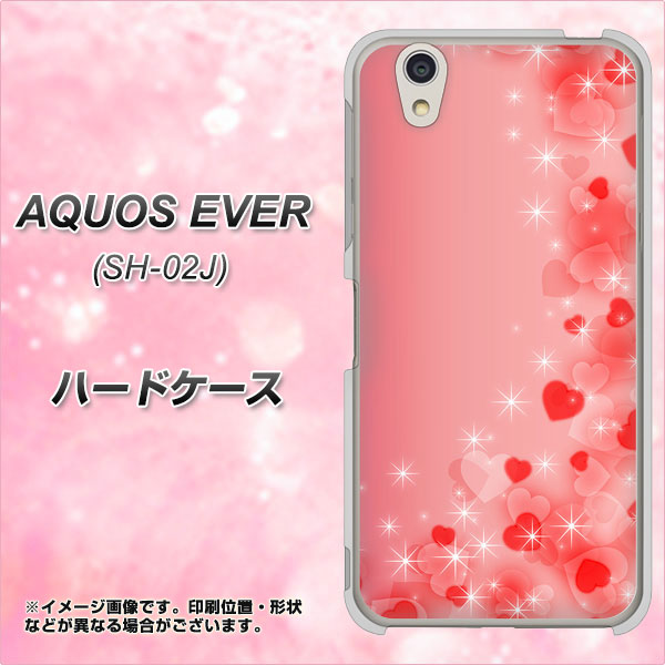 docomo アクオスエバー SH-02J 高画質仕上げ 背面印刷 ハードケース【003 ハート色の夢】
