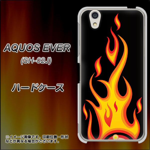 docomo アクオスエバー SH-02J 高画質仕上げ 背面印刷 ハードケース【010 ファイヤー】
