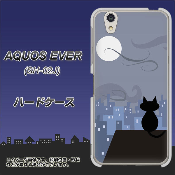 docomo アクオスエバー SH-02J 高画質仕上げ 背面印刷 ハードケース【012 屋根の上のねこ】