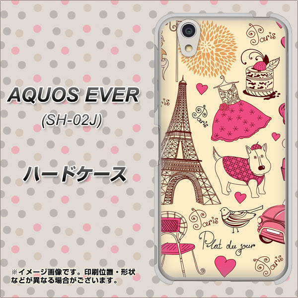 docomo アクオスエバー SH-02J 高画質仕上げ 背面印刷 ハードケース【265 パリの街】