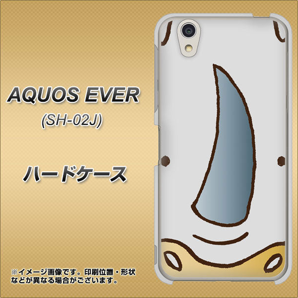 docomo アクオスエバー SH-02J 高画質仕上げ 背面印刷 ハードケース【350 さい】