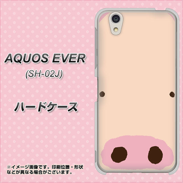 docomo アクオスエバー SH-02J 高画質仕上げ 背面印刷 ハードケース【353 ぶた】
