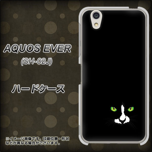 docomo アクオスエバー SH-02J 高画質仕上げ 背面印刷 ハードケース【398 黒ネコ】