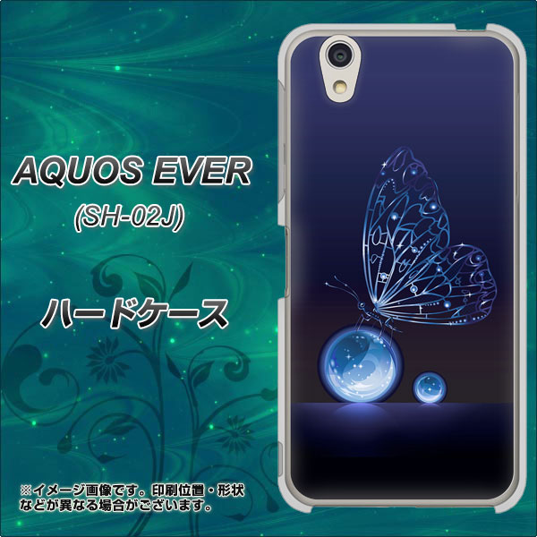 docomo アクオスエバー SH-02J 高画質仕上げ 背面印刷 ハードケース【418 神秘の蝶】