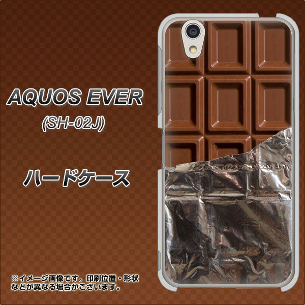 docomo アクオスエバー SH-02J 高画質仕上げ 背面印刷 ハードケース【451 板チョコ】
