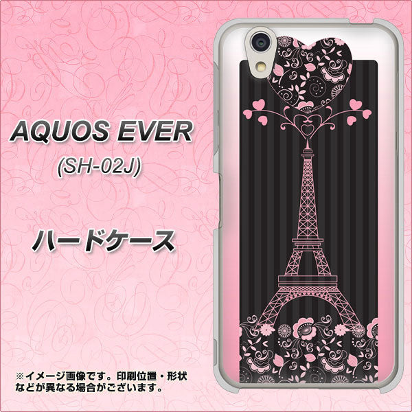 docomo アクオスエバー SH-02J 高画質仕上げ 背面印刷 ハードケース【469 ピンクのエッフェル塔】
