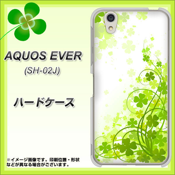 docomo アクオスエバー SH-02J 高画質仕上げ 背面印刷 ハードケース【565 四葉のクローバー】