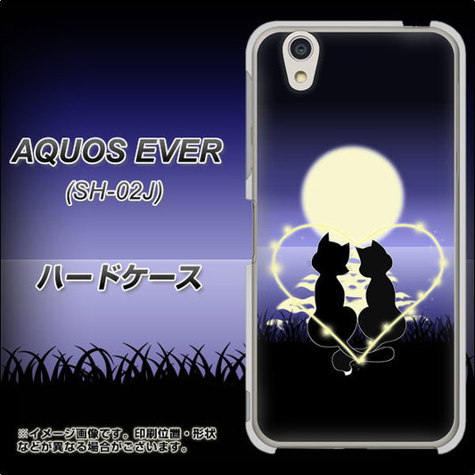 docomo アクオスエバー SH-02J 高画質仕上げ 背面印刷 ハードケース【604 月明かりの恋ネコ】