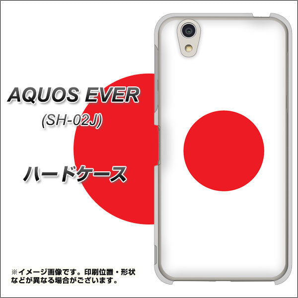 docomo アクオスエバー SH-02J 高画質仕上げ 背面印刷 ハードケース【681 日本】