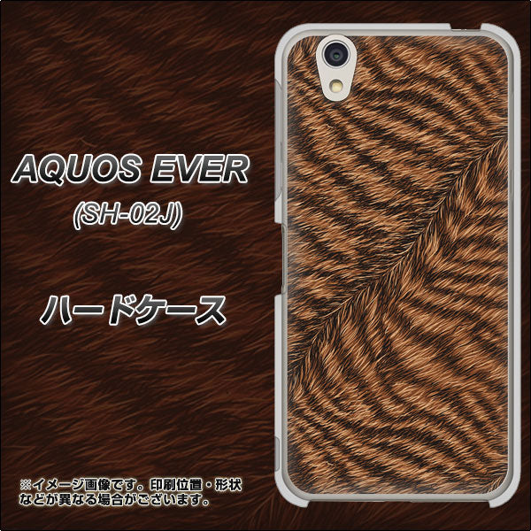 docomo アクオスエバー SH-02J 高画質仕上げ 背面印刷 ハードケース【688 リアルなトラ柄】