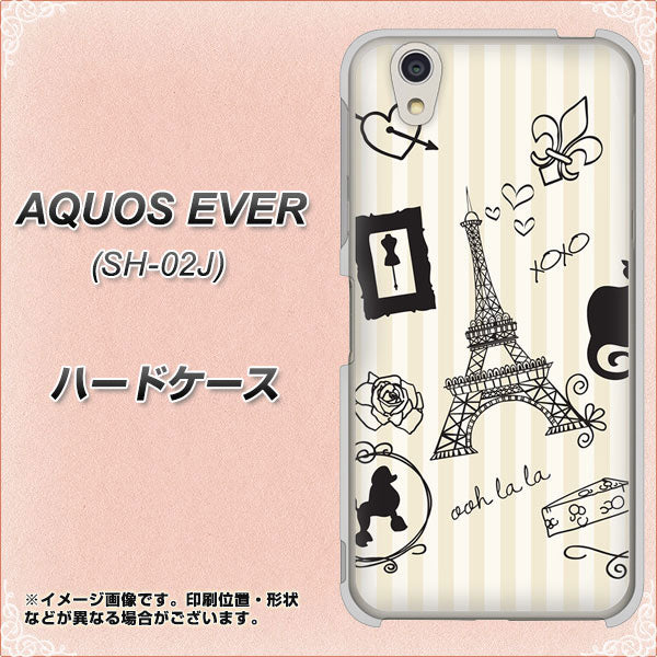 docomo アクオスエバー SH-02J 高画質仕上げ 背面印刷 ハードケース【694 パリの絵】