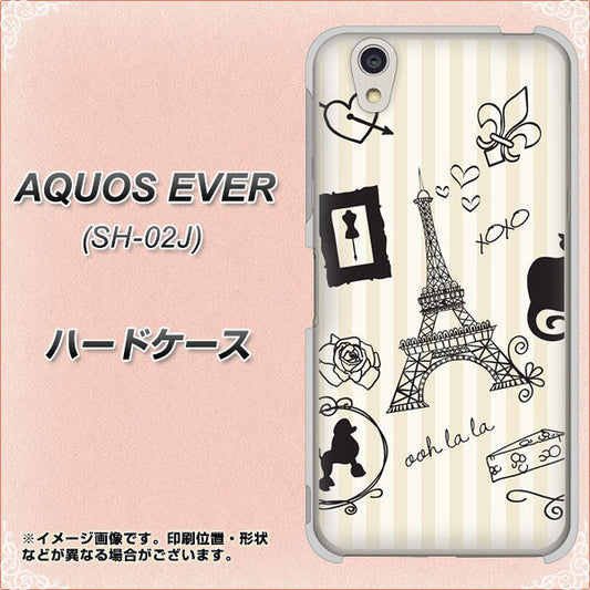 docomo アクオスエバー SH-02J 高画質仕上げ 背面印刷 ハードケース【694 パリの絵】
