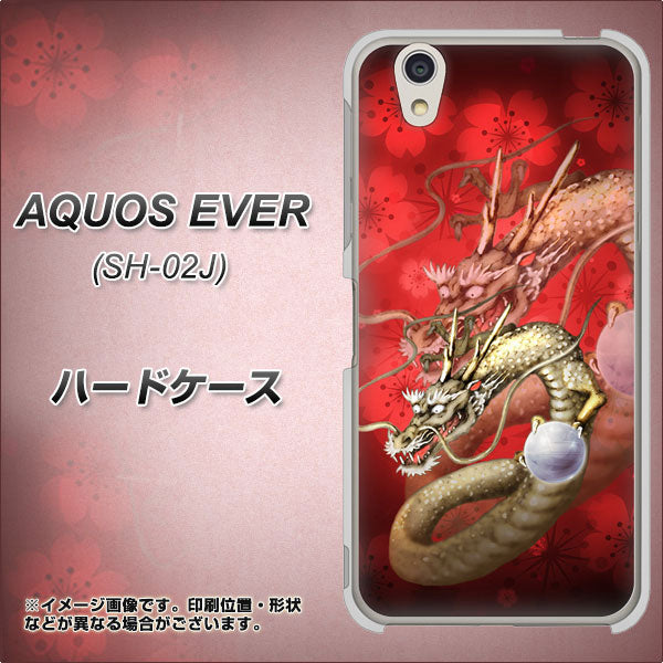 docomo アクオスエバー SH-02J 高画質仕上げ 背面印刷 ハードケース【1004 桜と龍】