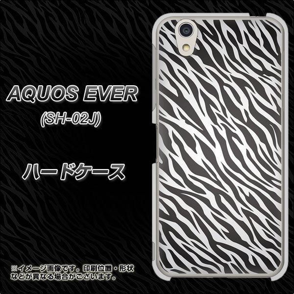 docomo アクオスエバー SH-02J 高画質仕上げ 背面印刷 ハードケース【1057 デザインゼブラ(GL)】