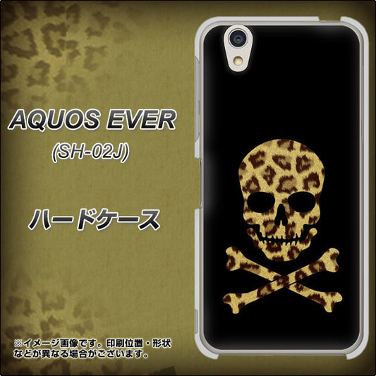 docomo アクオスエバー SH-02J 高画質仕上げ 背面印刷 ハードケース【1078 ドクロフレームヒョウその他のカラー】