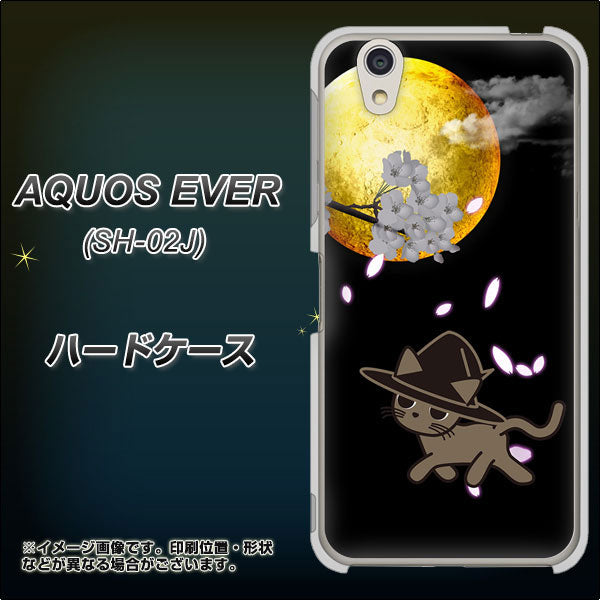 docomo アクオスエバー SH-02J 高画質仕上げ 背面印刷 ハードケース【1115 月夜に散歩するネコ】